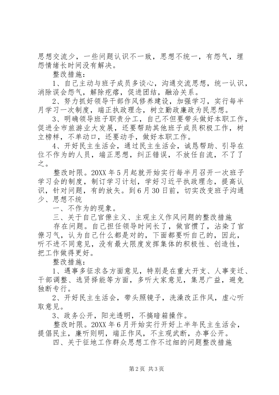 旅游局述责述廉述德存在问题整改方案范文大全_第2页