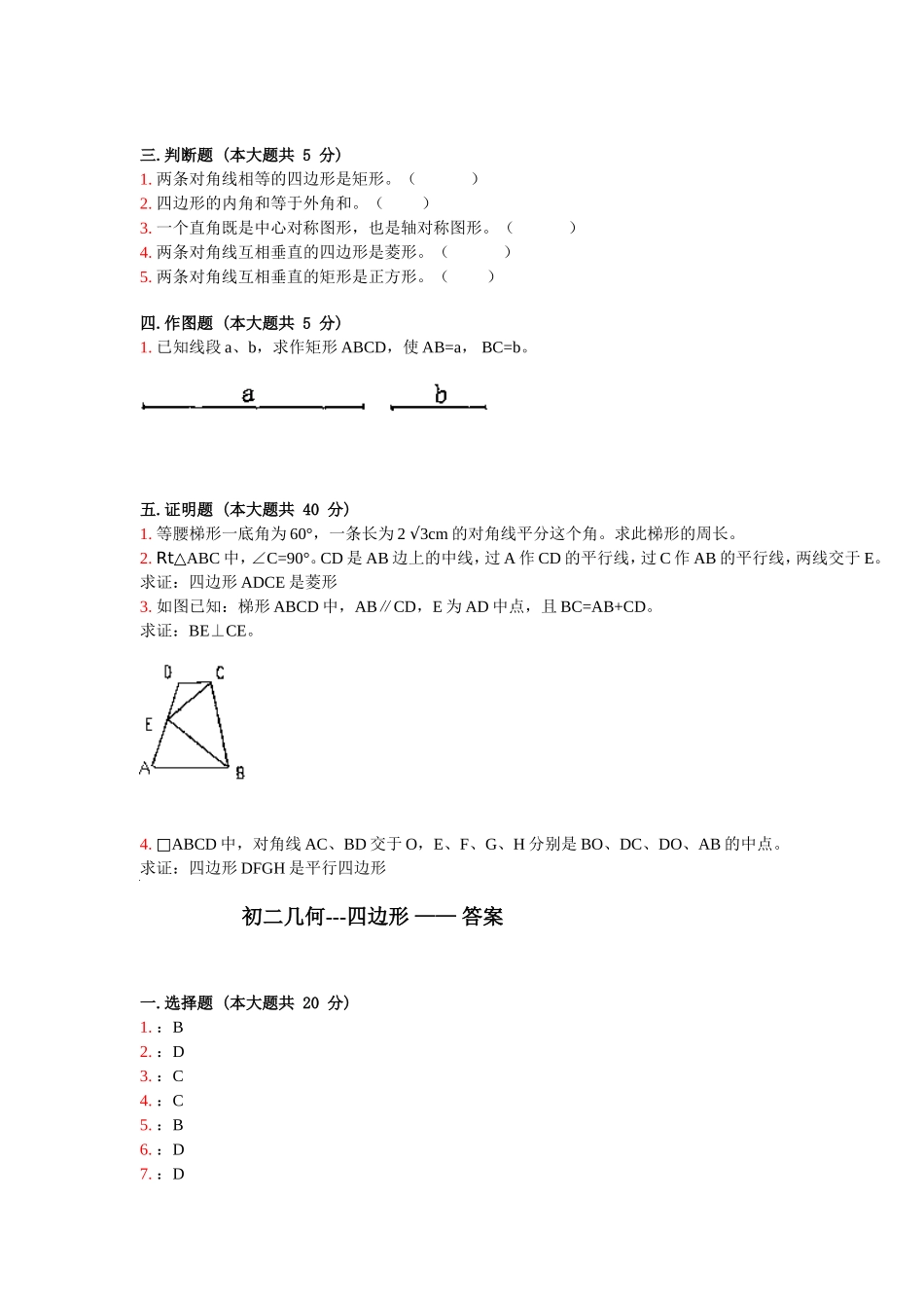 初二几何--四边形练习题及答案_第3页