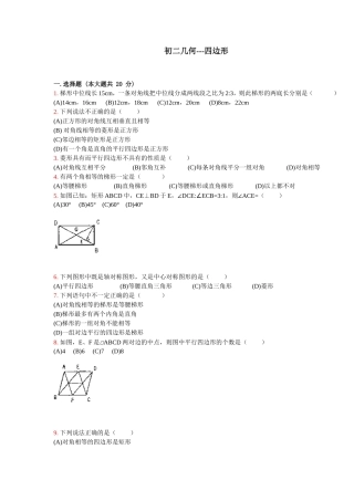 初二几何--四边形练习题及答案