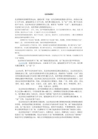 北京三站简介