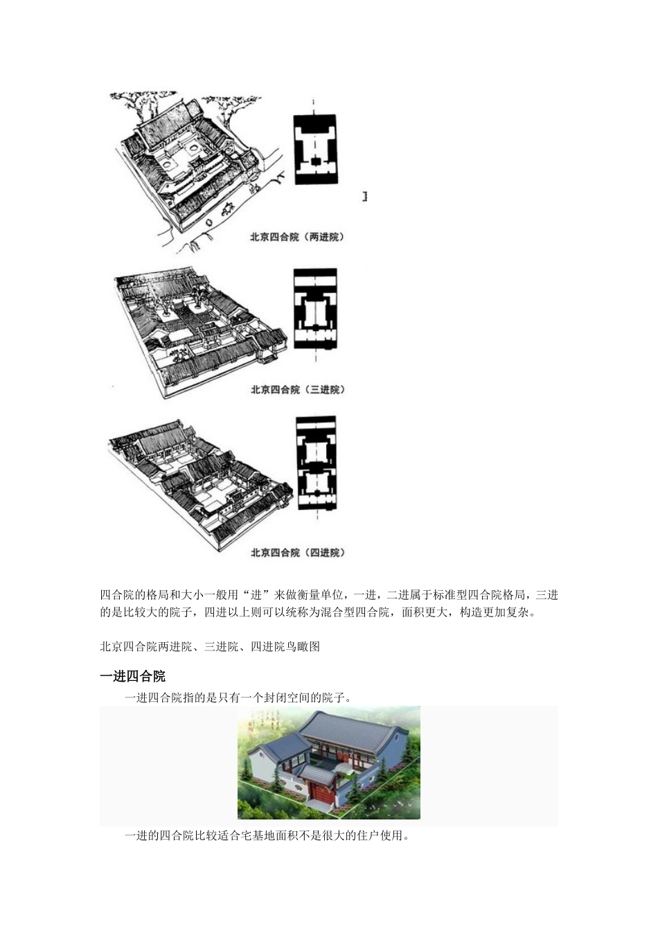 北京四合院分析_第3页