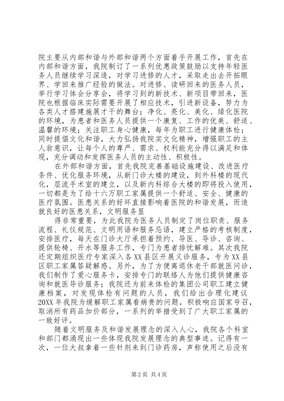 人水和谐科学发展演讲稿_第2页