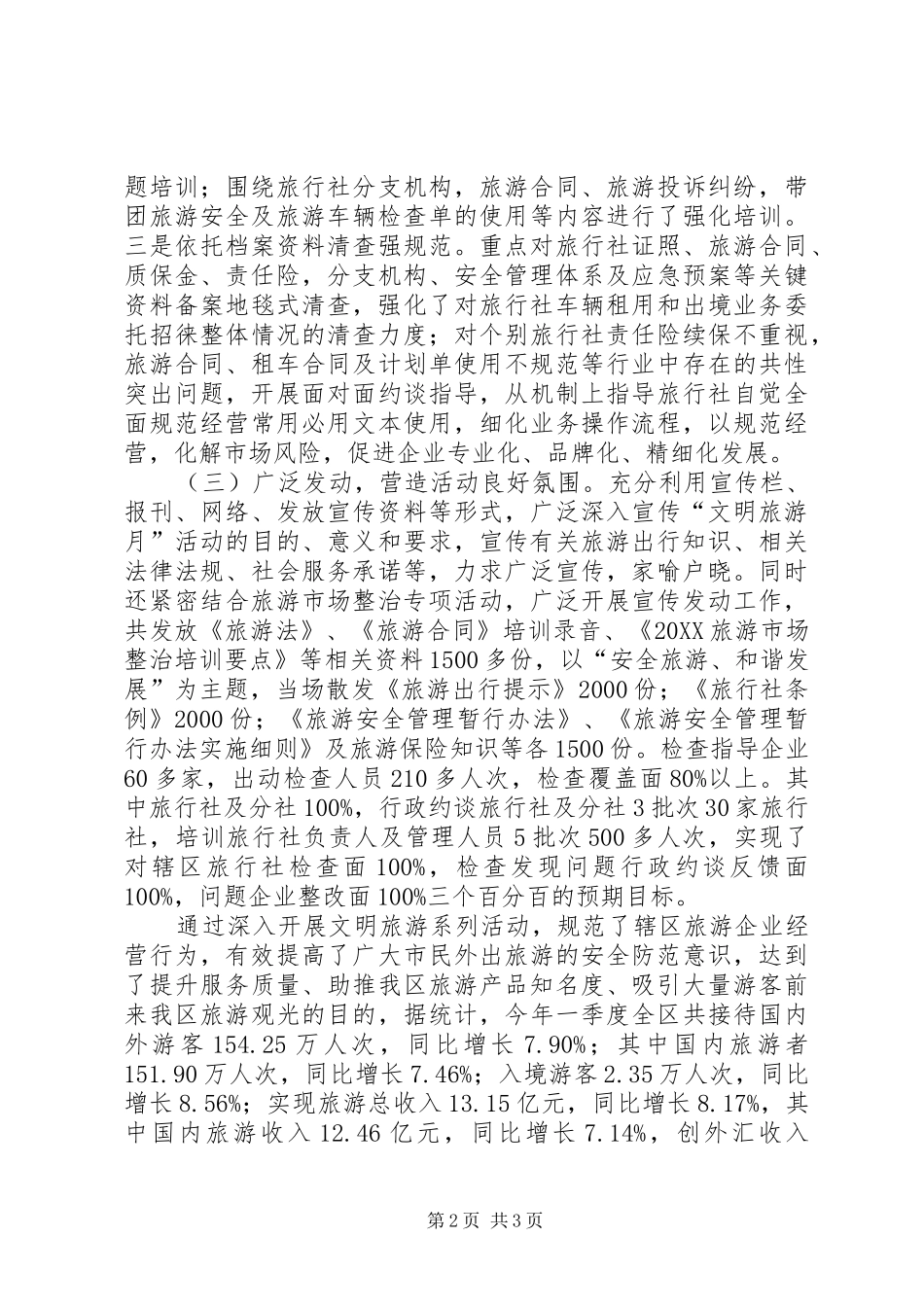 旅游局文明旅游活动工作总结报告_第2页