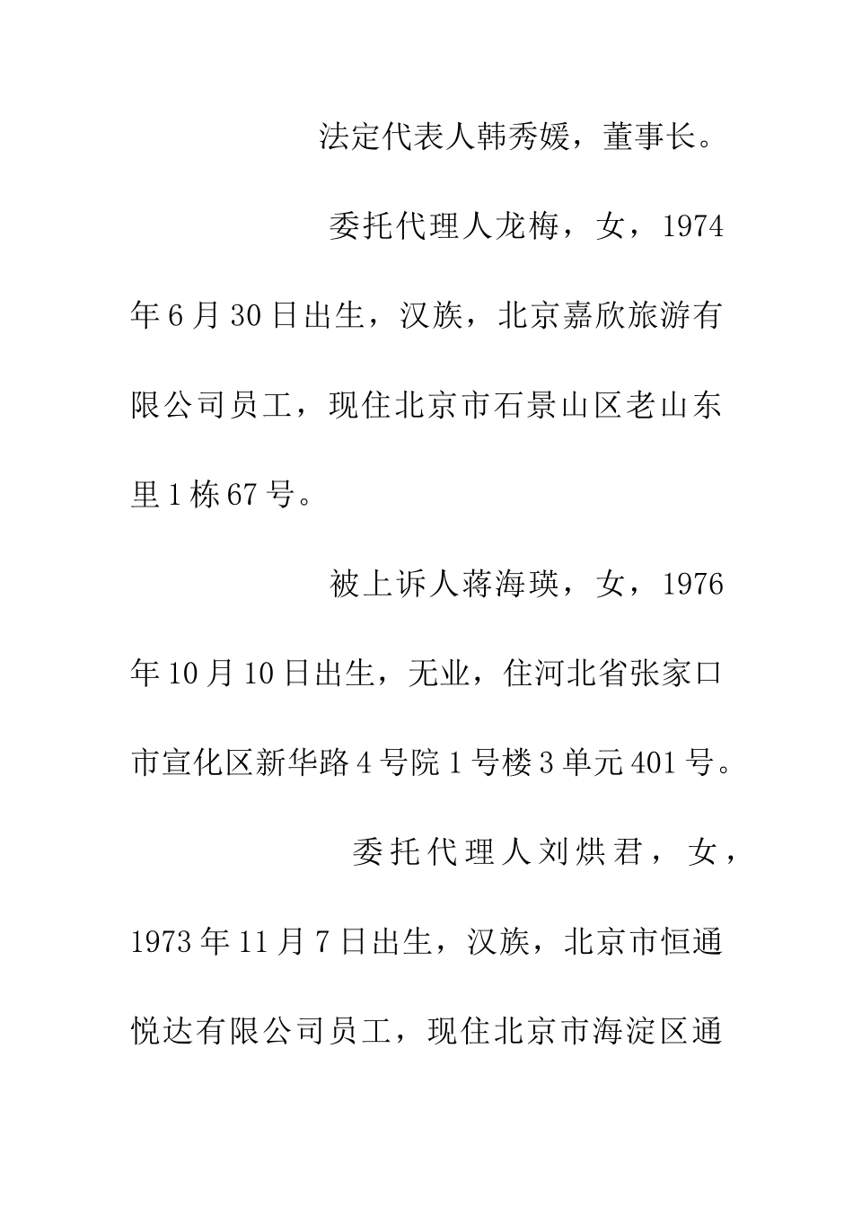 北京桑榆情老年服饰用品有限公司与蒋海瑛特许经营合同纠纷一案_第2页