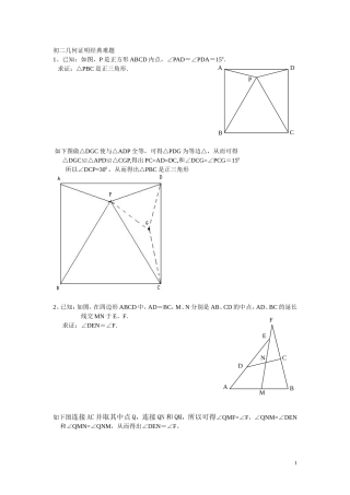 初二几何证明经典难题(同名14972)