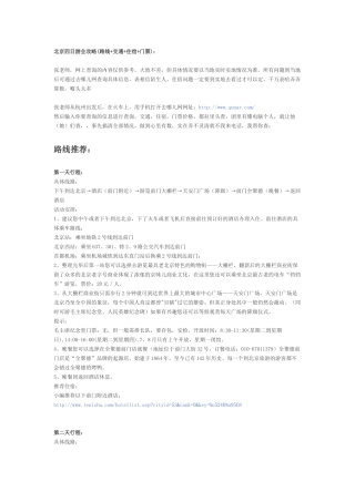 北京四日游全攻略(路线+交通+住宿+门票)