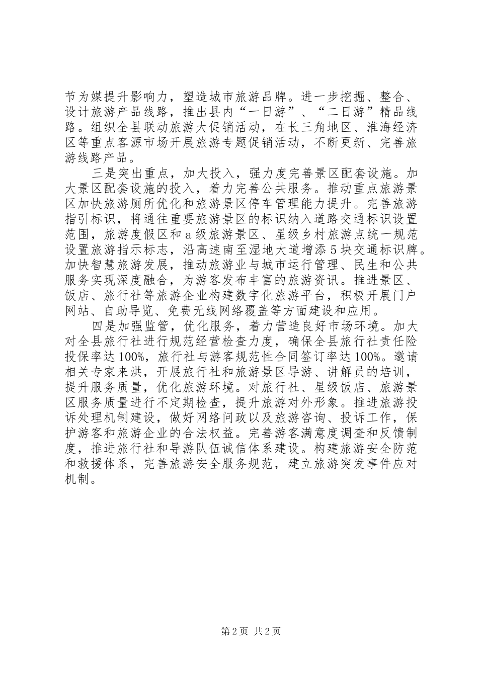 旅游局下半年工作计划_第2页