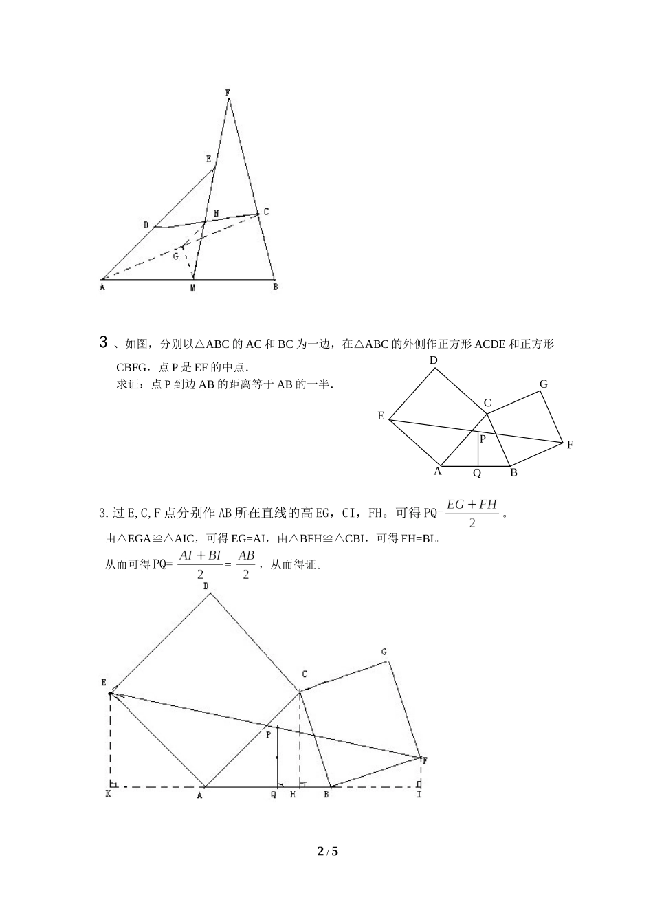 初二几何证明经典难题_第2页