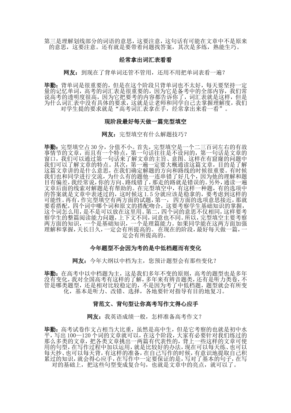 北京四体验磨练中英语教师指导高考复习实录_第2页