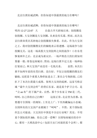 北京扫黄好威武啊-但你知道中国最黄的地方在哪吗？