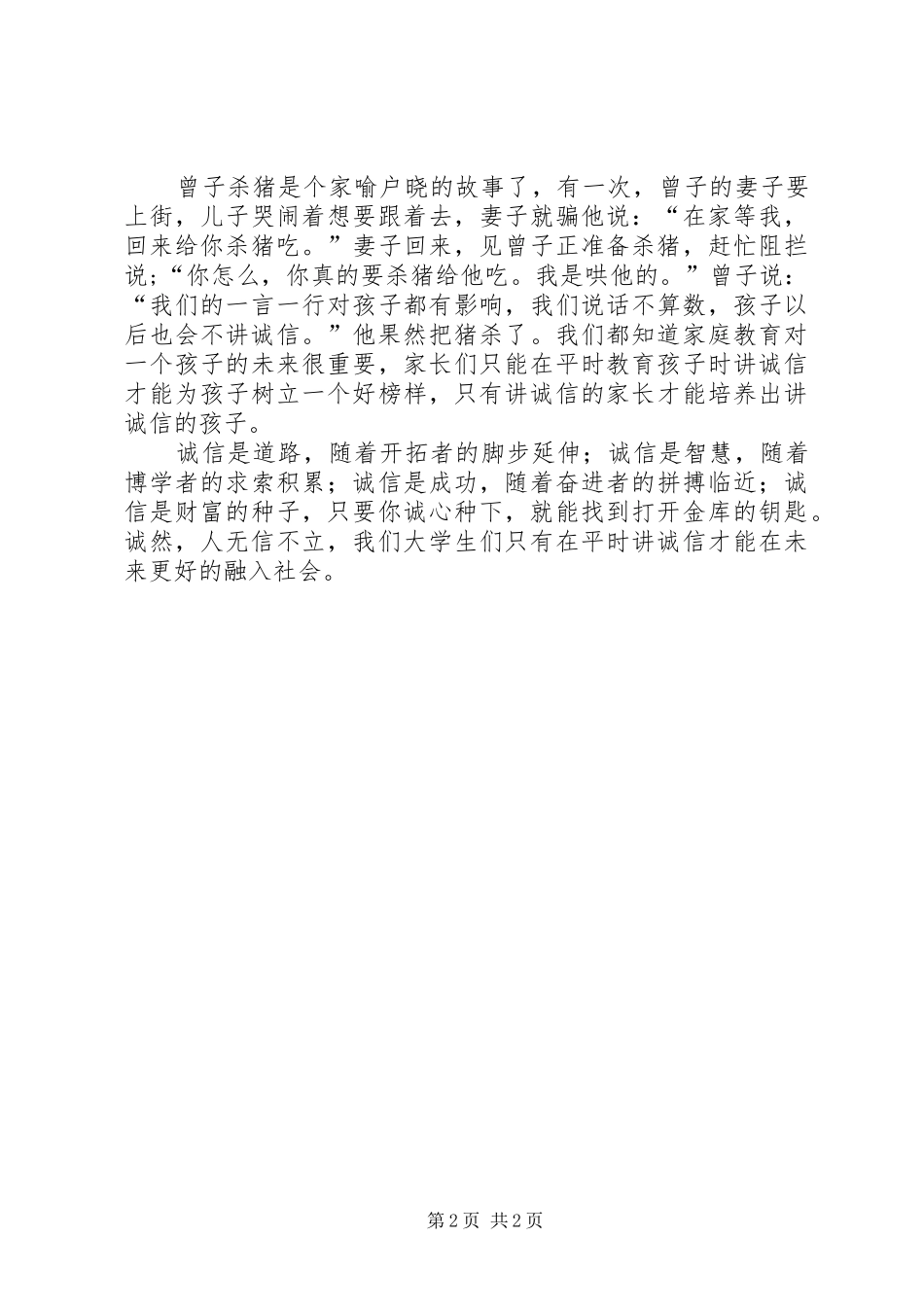 人无礼则不立致辞稿_第2页