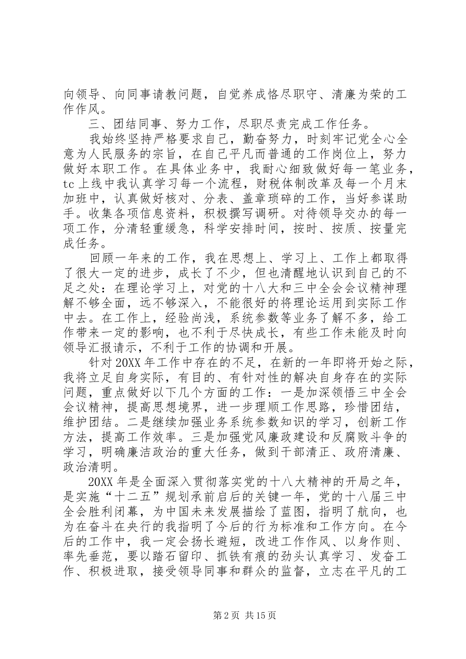 人行个人工作总结大全五篇_第2页