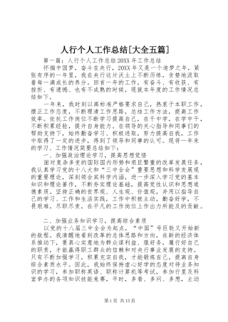 人行个人工作总结大全五篇