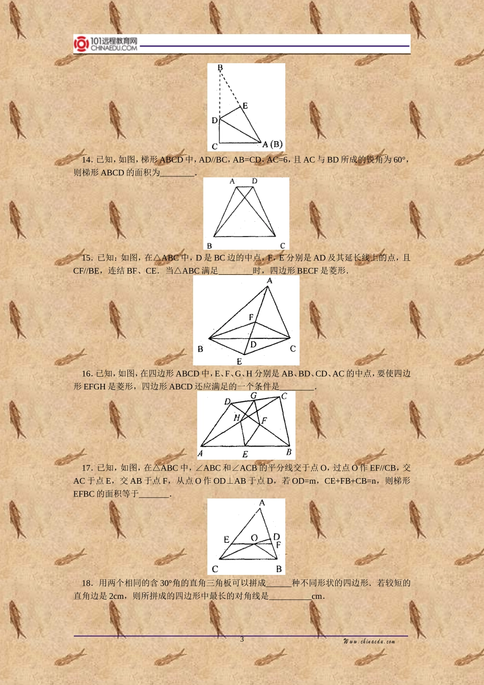 北京四中2008&mdash;2009学年度第二学期期中测试初二年级数学_第3页