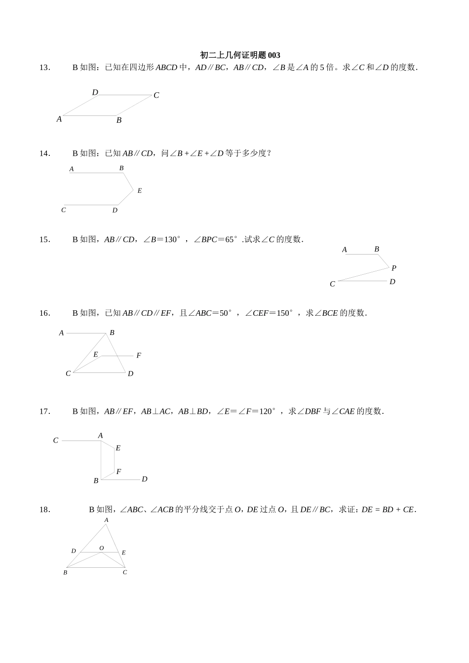 初二几何证明题_第3页