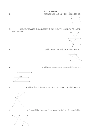 初二几何证明题