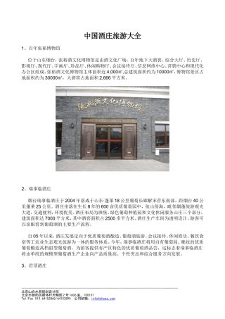 北京山合水易规划设计院休闲农业与乡村旅游经典案例之