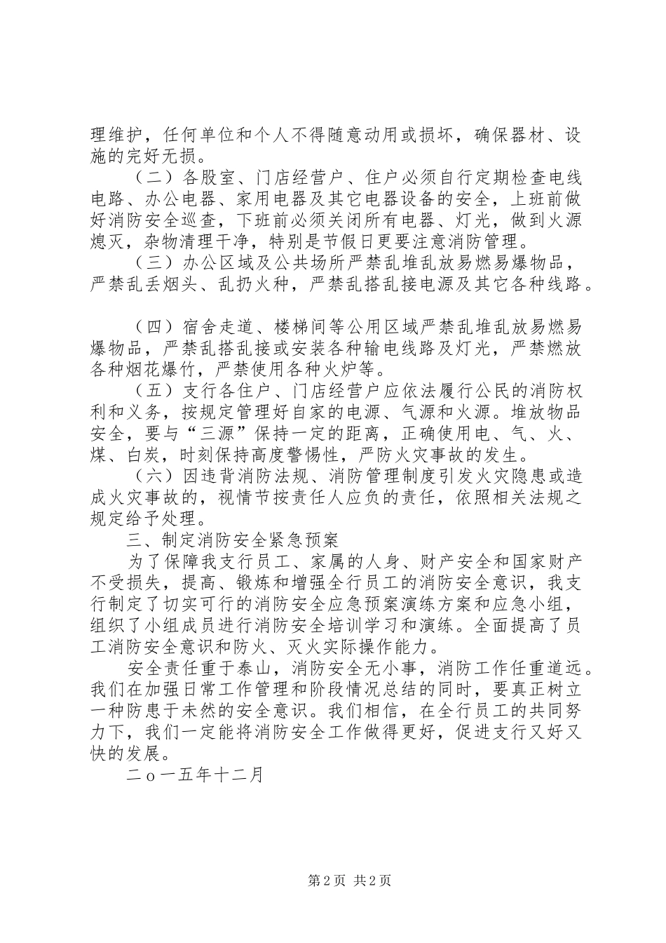 人行县区支行综合治理工作总结_第2页