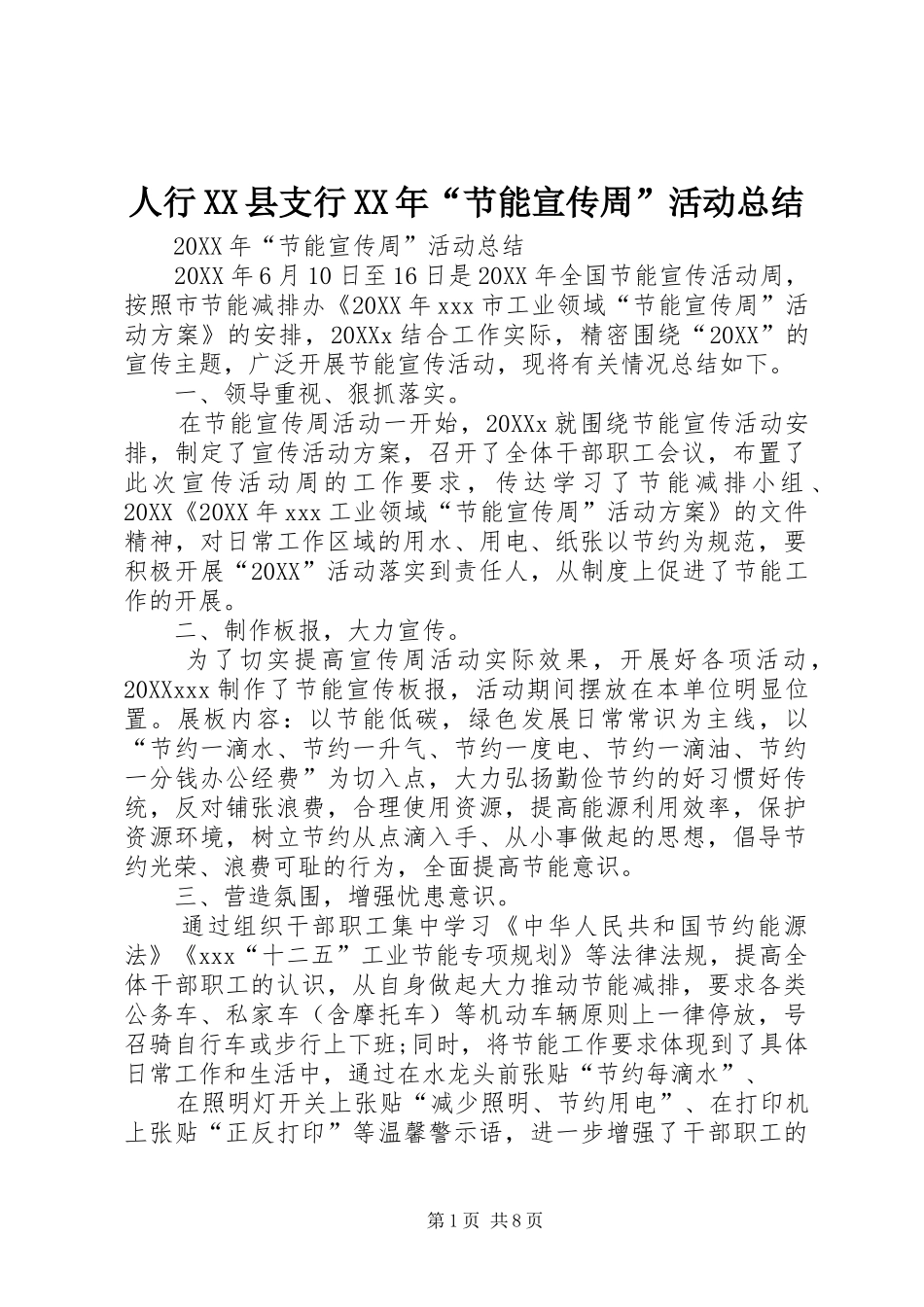 人行县支行节能宣传周活动总结_第1页