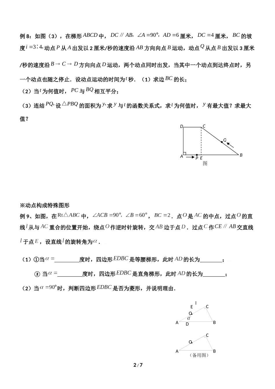 初二几何之动点问题_第2页