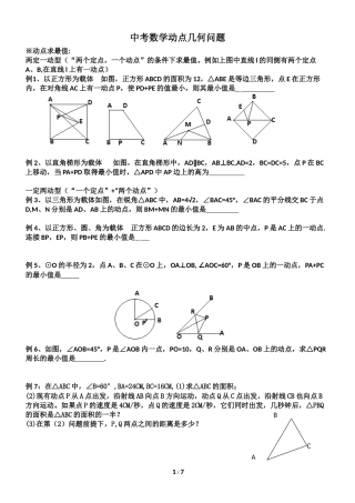 初二几何之动点问题