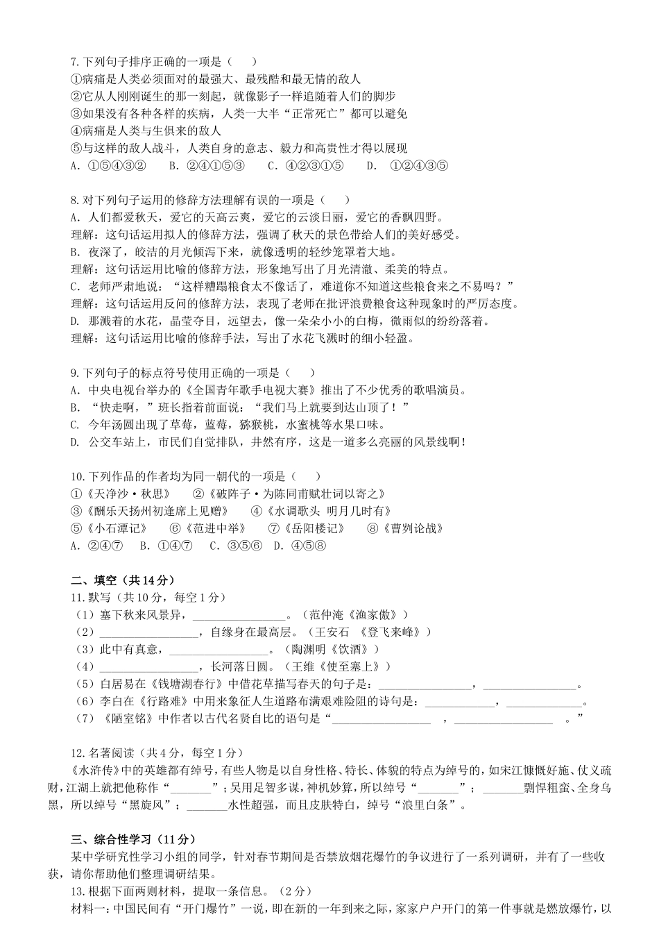 北京四中2010—2011学年第二学期开学检测初三语文试卷_第2页