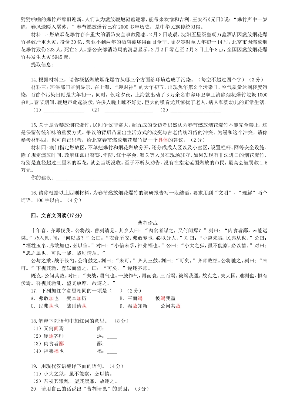 北京四中2010—2011学年第二学期开学检测初三语文试卷_第3页