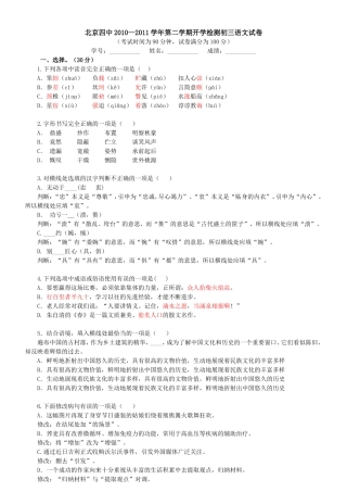 北京四中2010—2011学年第二学期开学检测初三语文试卷