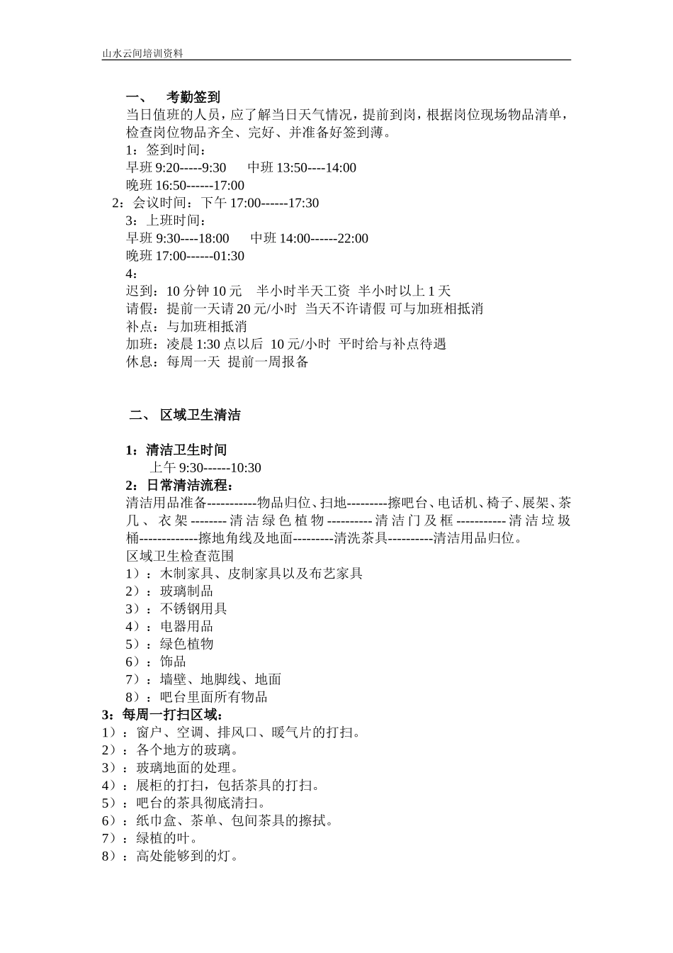 北京山水云间茶楼员工手册_第2页