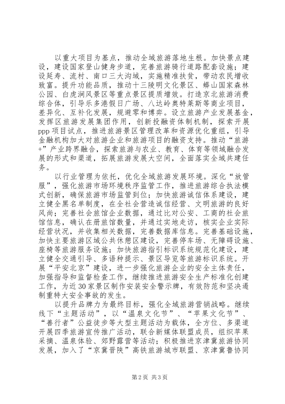 旅游委学习贯彻省第十二次党代会精神情况汇报_第2页