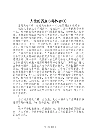 人性的弱点心得体会