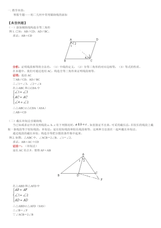 初二几何中常用辅助线的添加