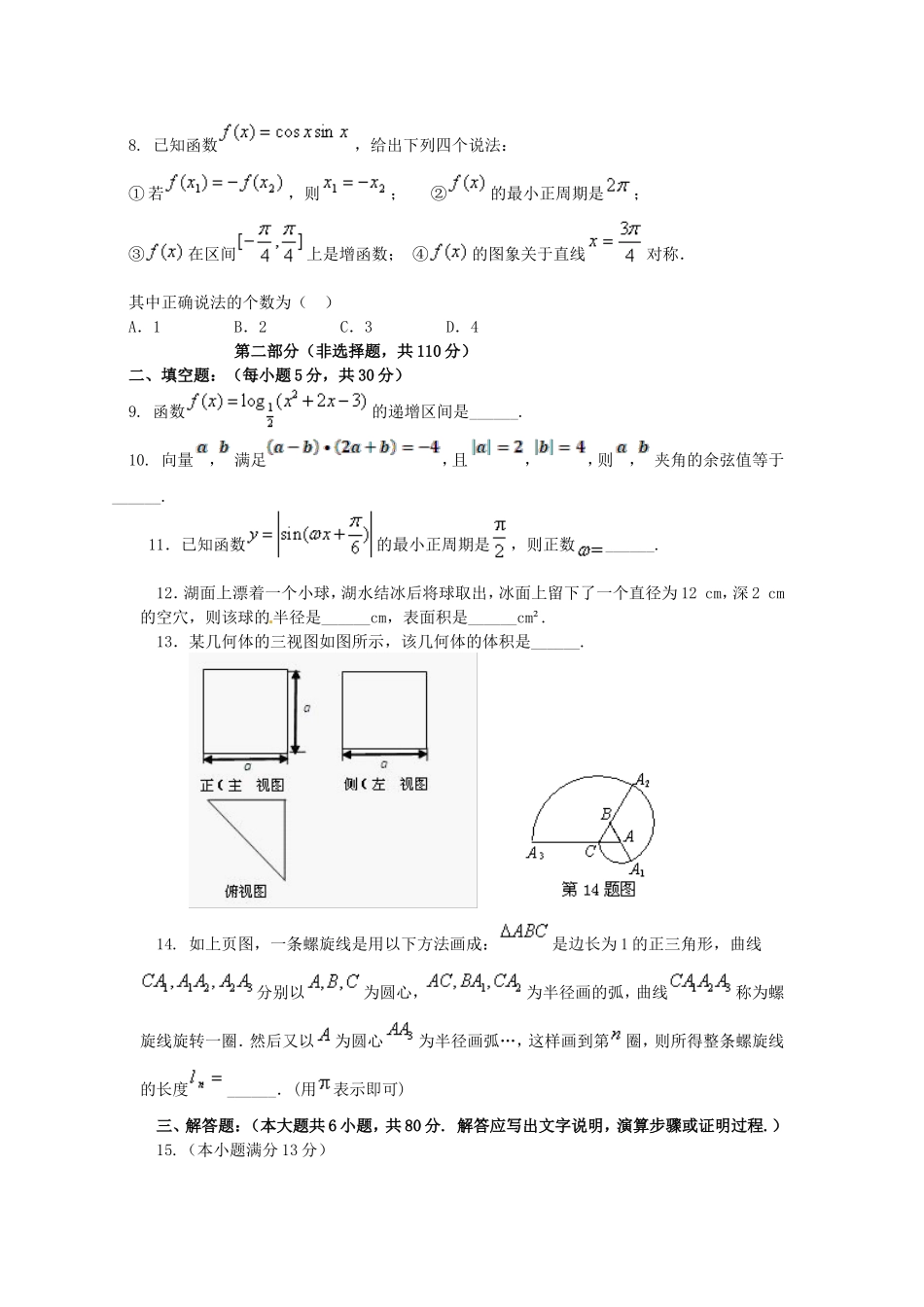 北京四中2012-2013年度第一学期高三年级期中数学试题及答案(文)_第2页