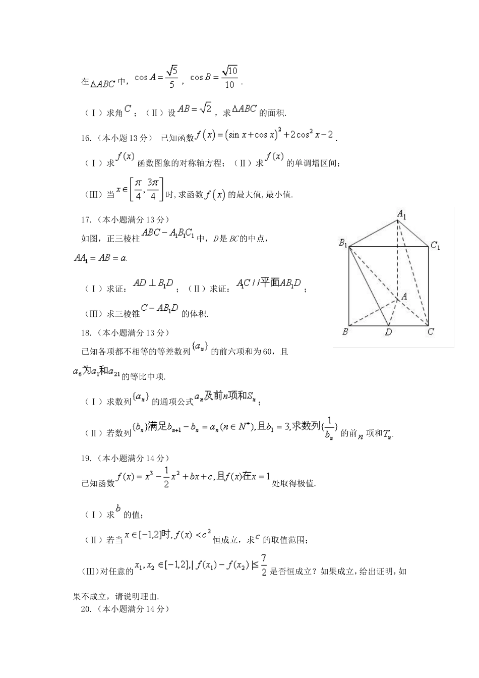 北京四中2012-2013年度第一学期高三年级期中数学试题及答案(文)_第3页