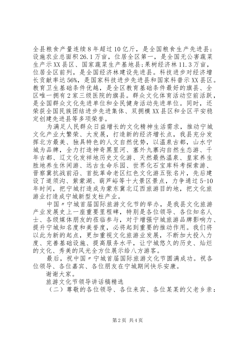 旅游文化节领导致辞稿_第2页