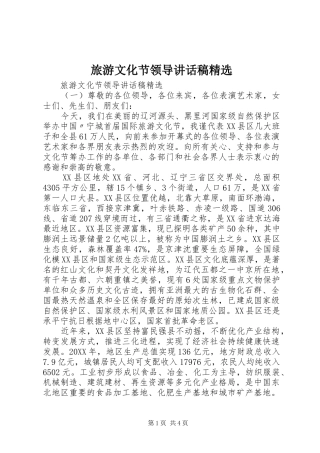 旅游文化节领导致辞稿