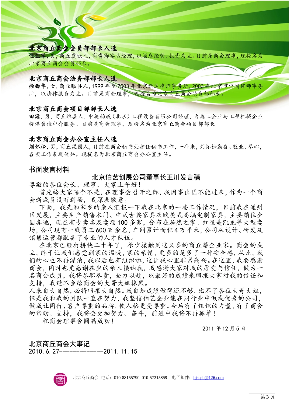 北京商丘商会第一届理事会第三次会议2_第3页