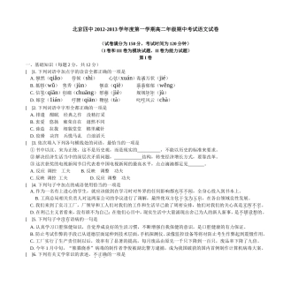 北京四中2012-2013学年度第一学期高二年级期中考试语文试卷