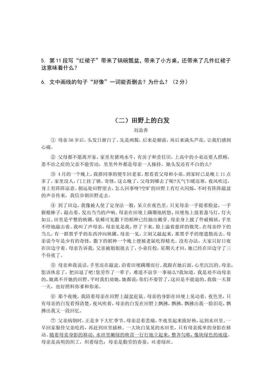 初二记叙文阅读1_第2页