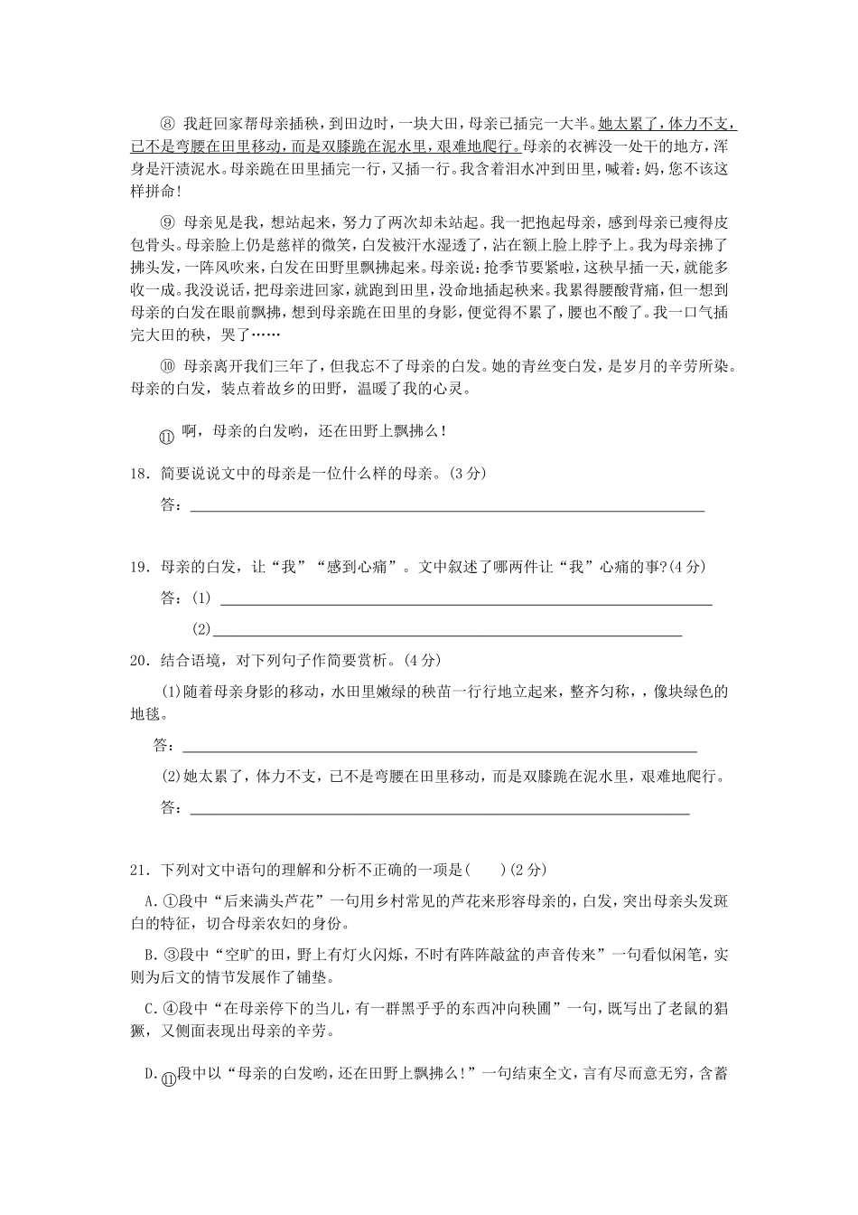 初二记叙文阅读1_第3页