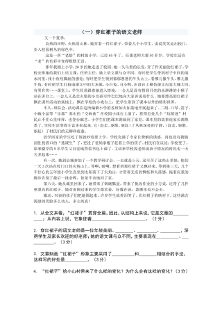 初二记叙文阅读1