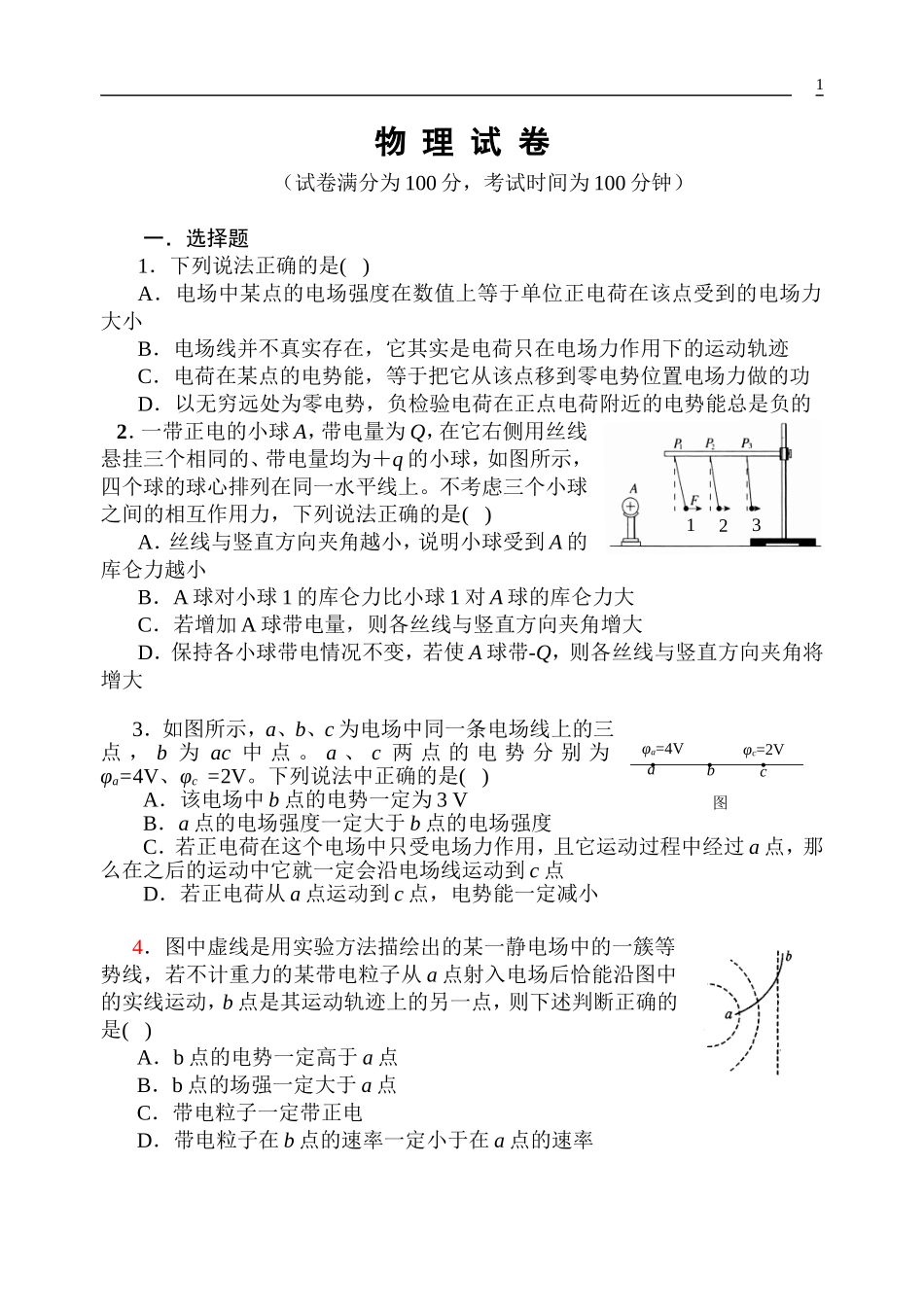 北京四中2013-2014学年高二第一学期期中考试物理试题(答案)_第1页