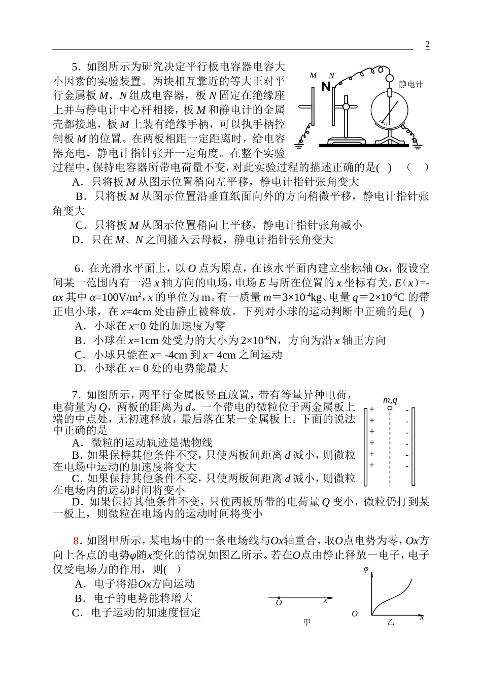 北京四中2013-2014学年高二第一学期期中考试物理试题(答案)_第2页