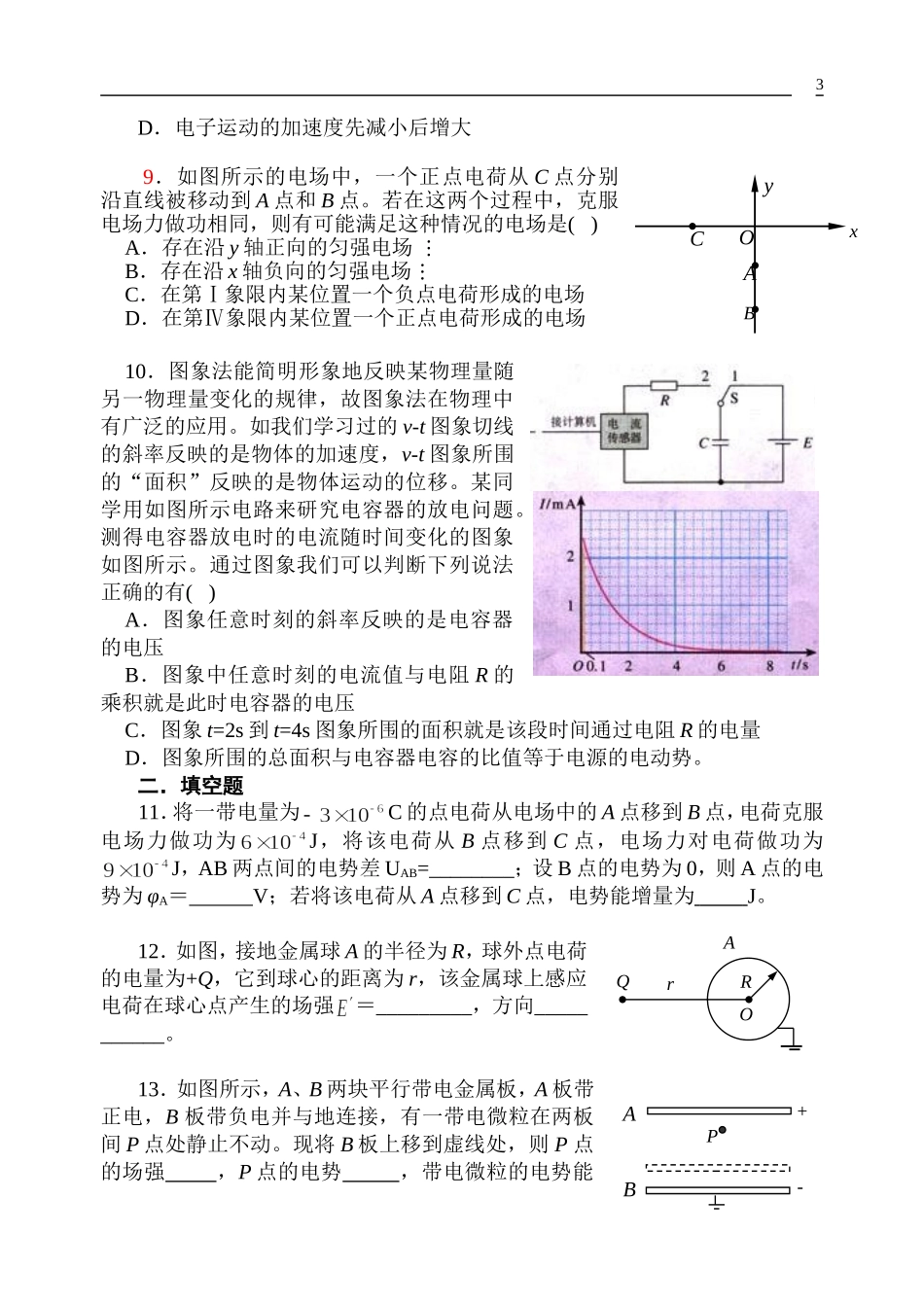 北京四中2013-2014学年高二第一学期期中考试物理试题(答案)_第3页