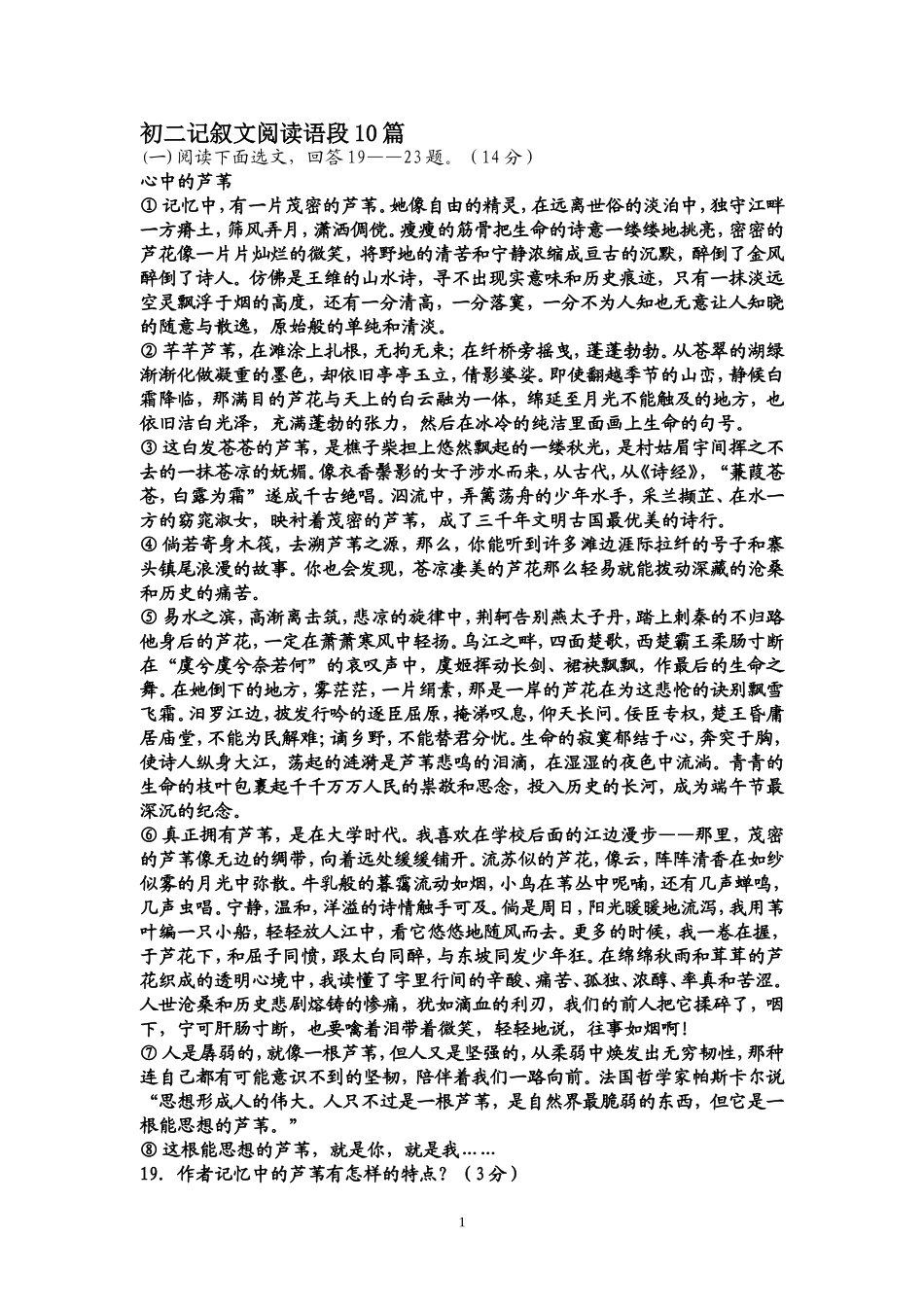 初二记叙文阅读语段10篇(附答案)_第1页