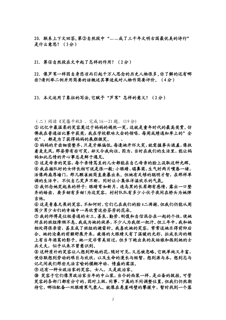 初二记叙文阅读语段10篇(附答案)_第2页