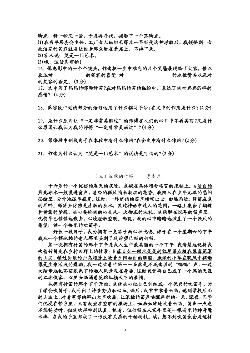 初二记叙文阅读语段10篇(附答案)_第3页