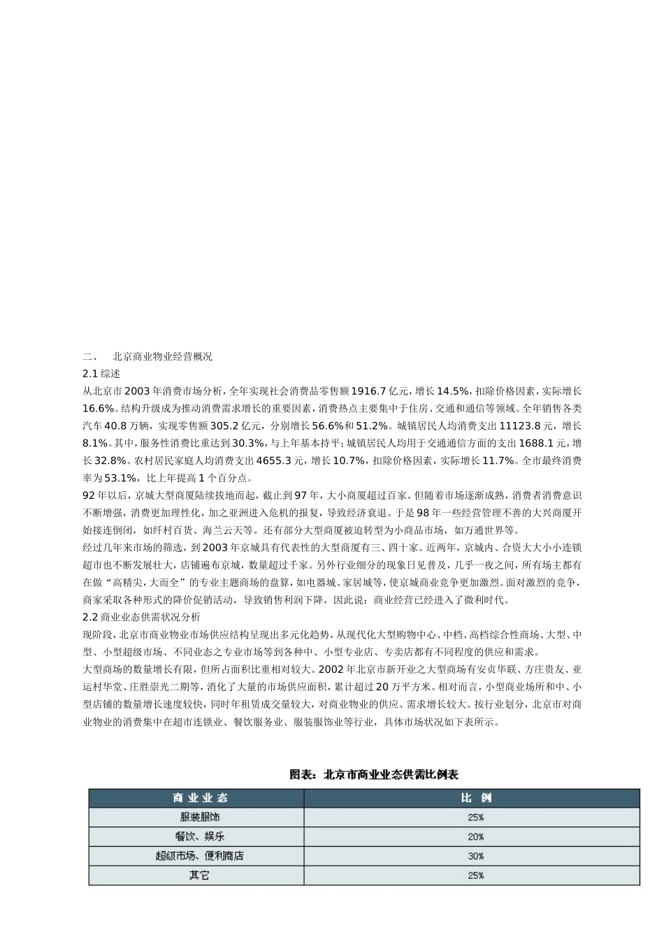 北京商业地产报告_第3页