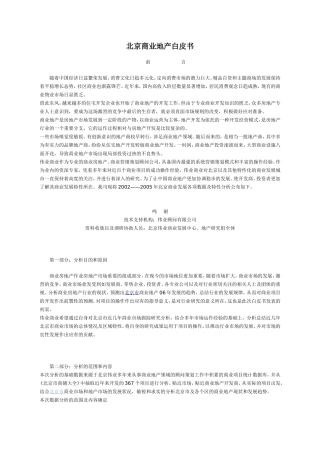 北京商业地产报告