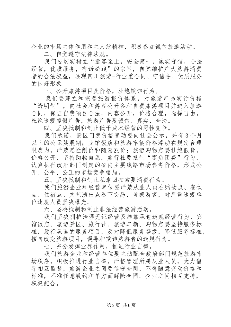 旅游业倡议书_第2页
